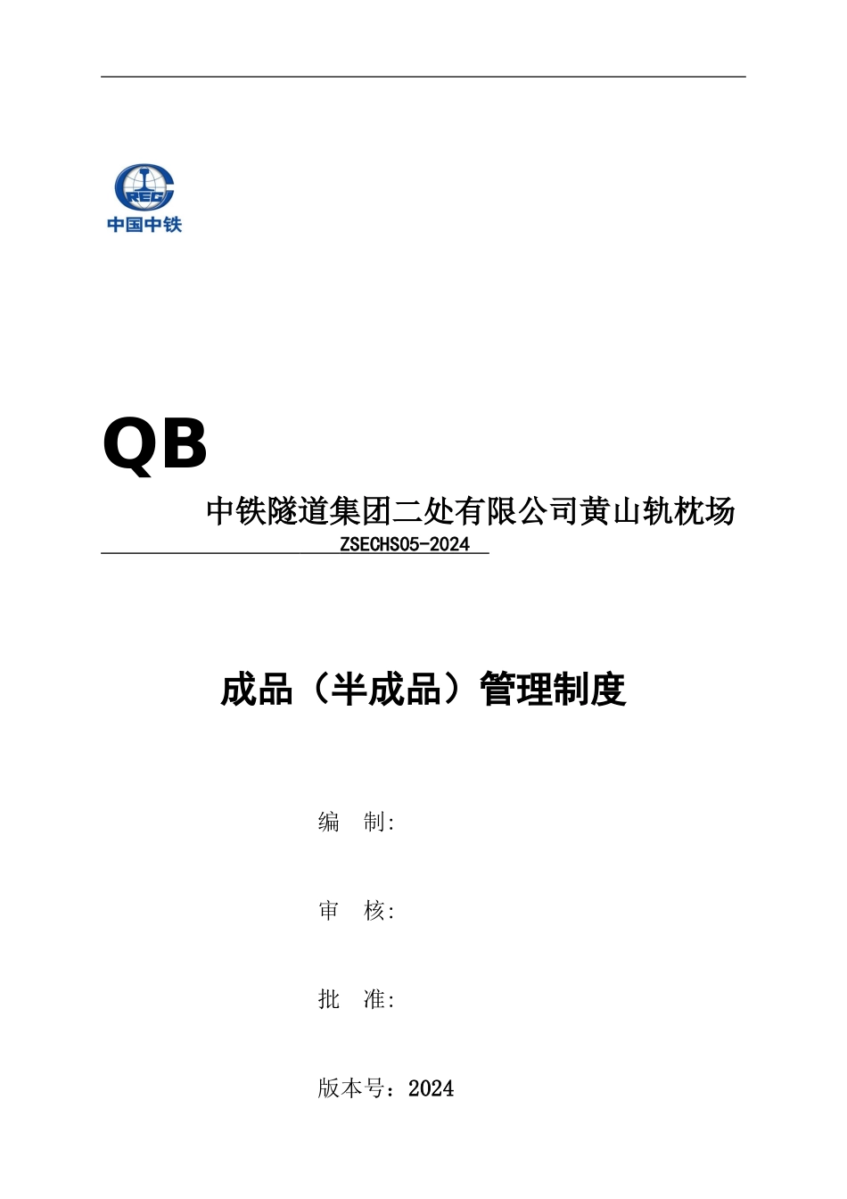 成品管理制度_第1页