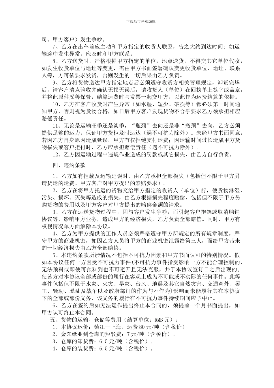 成品纸运输合同_第2页