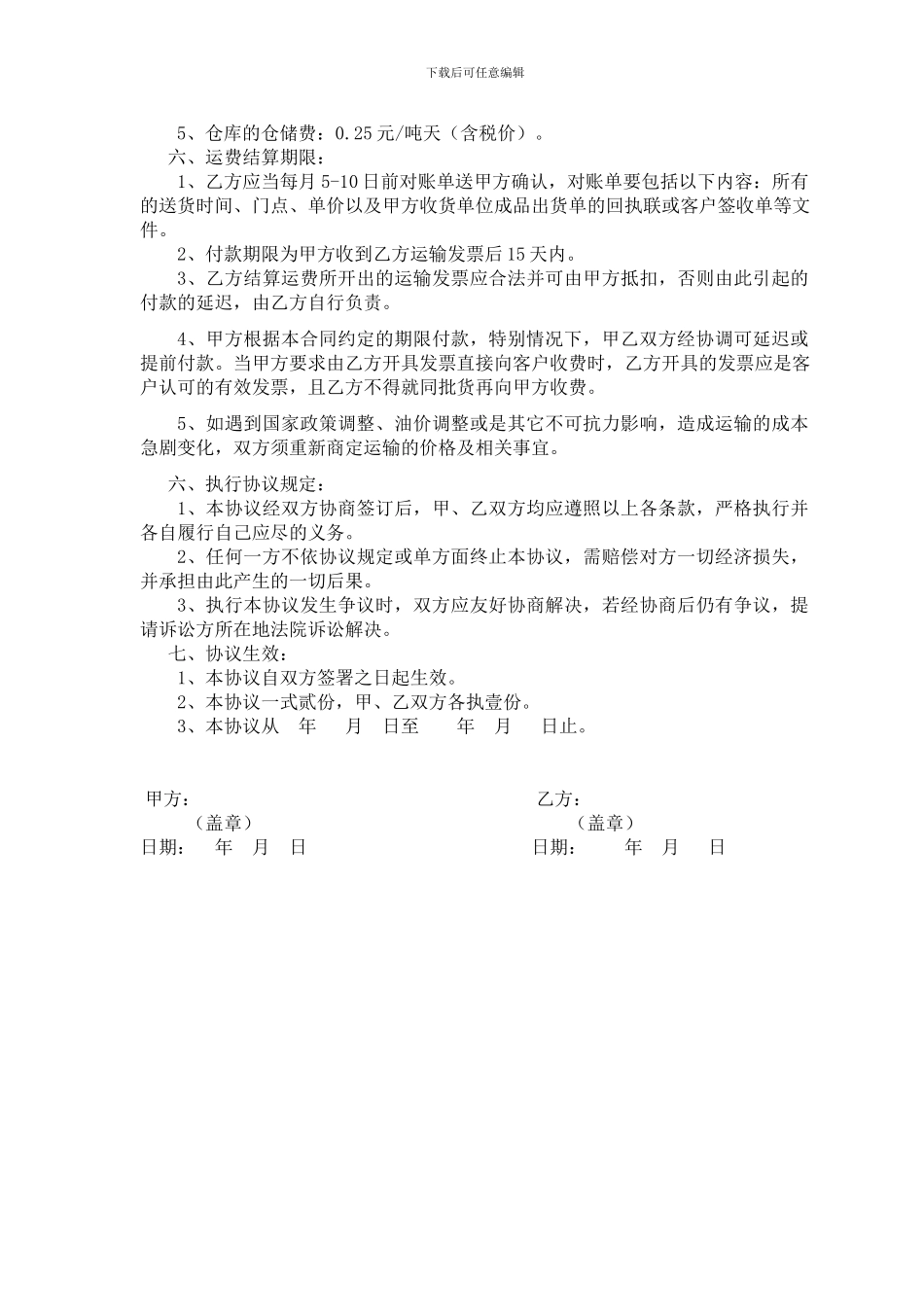 成品纸运输合同_第3页