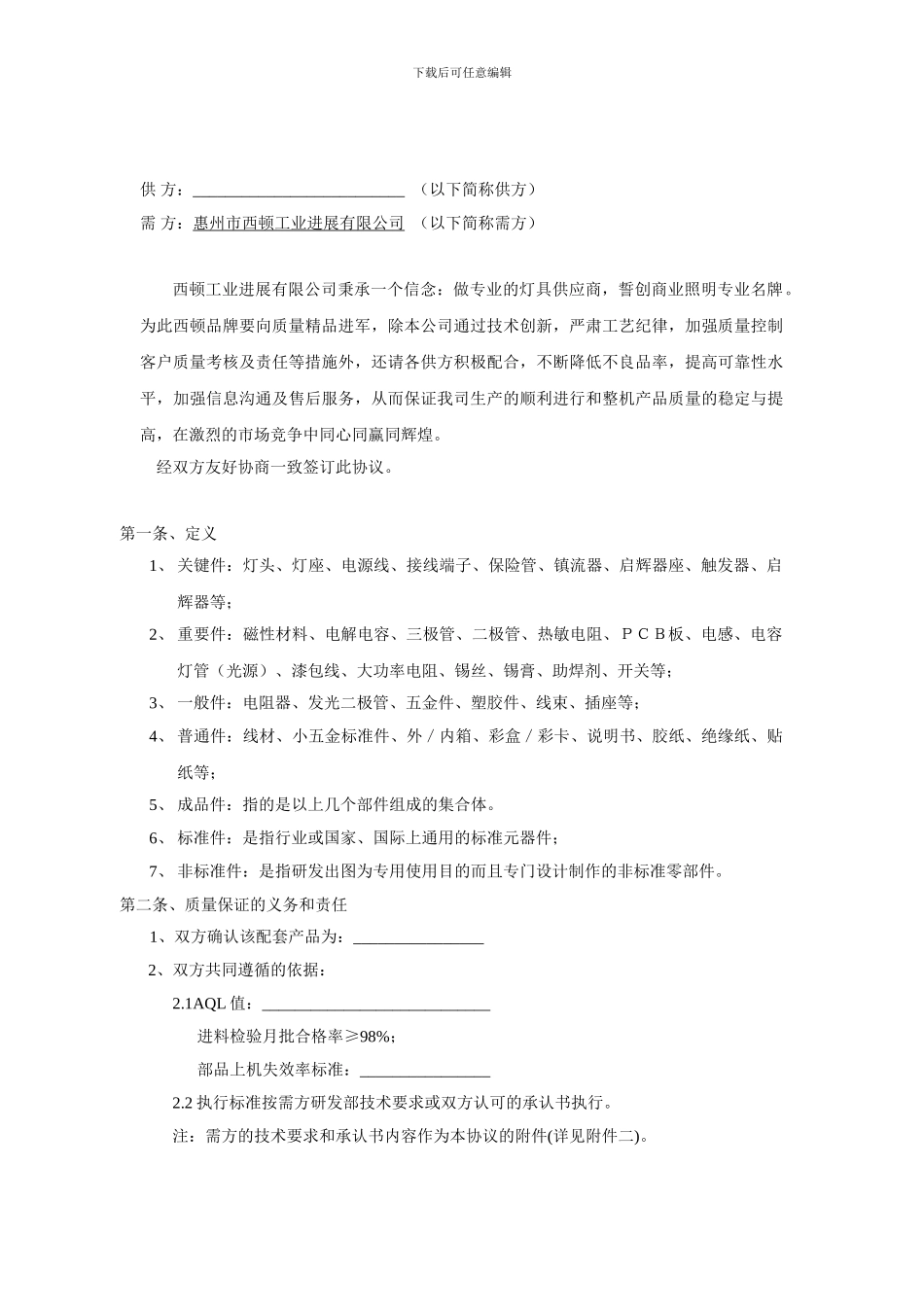 成品质量保证协议书_第3页