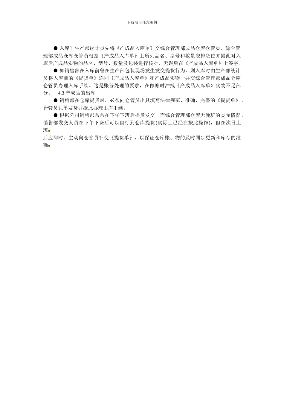 成品车出入库的管理制度_第2页