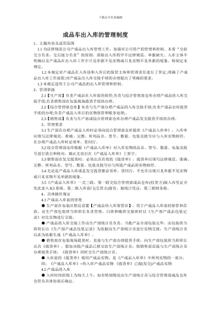 成品车出入库的管理制度