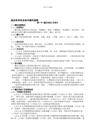 成品车间安全操作技术规程.