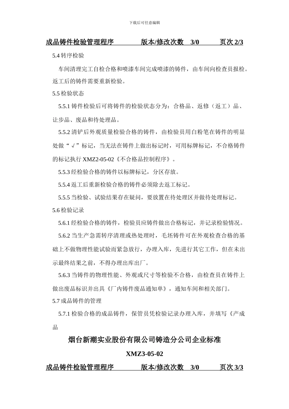 成品铸件检验管理程序_第2页