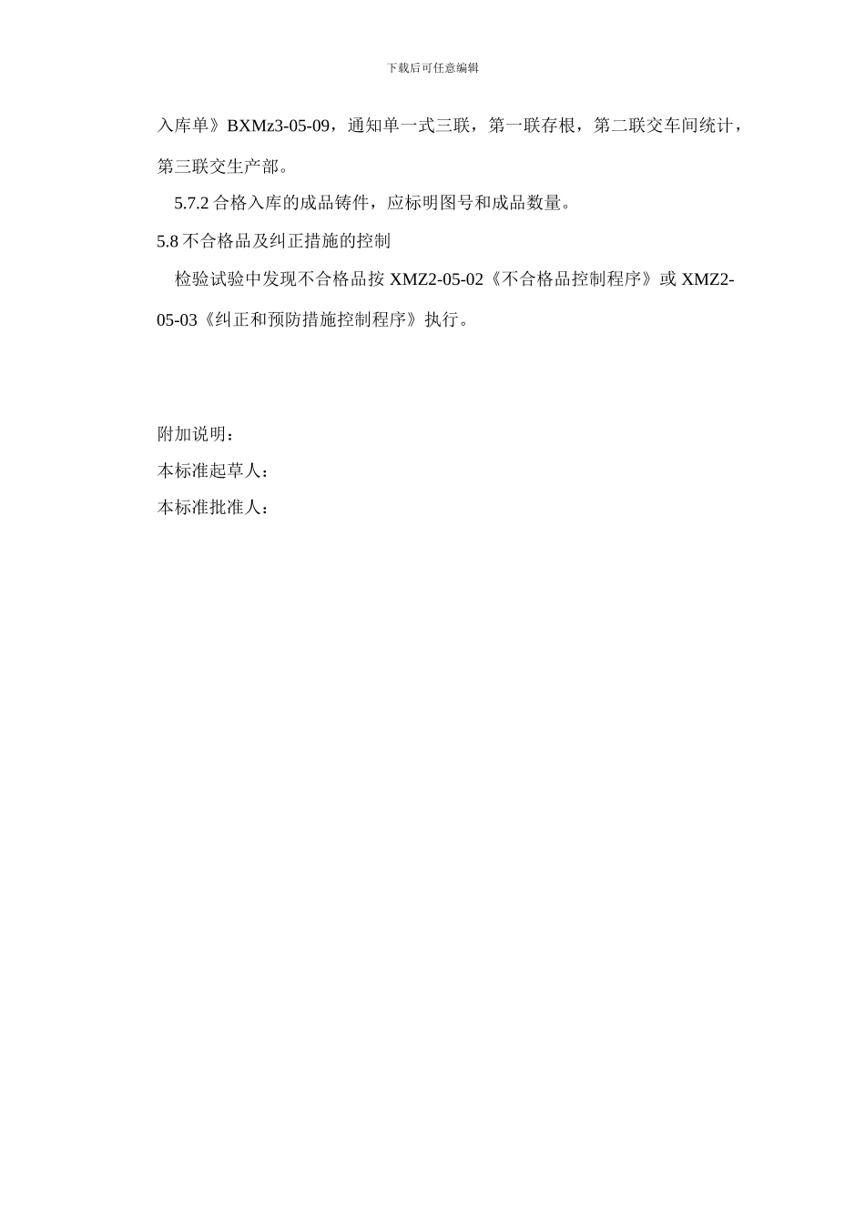 成品铸件检验管理程序_第3页