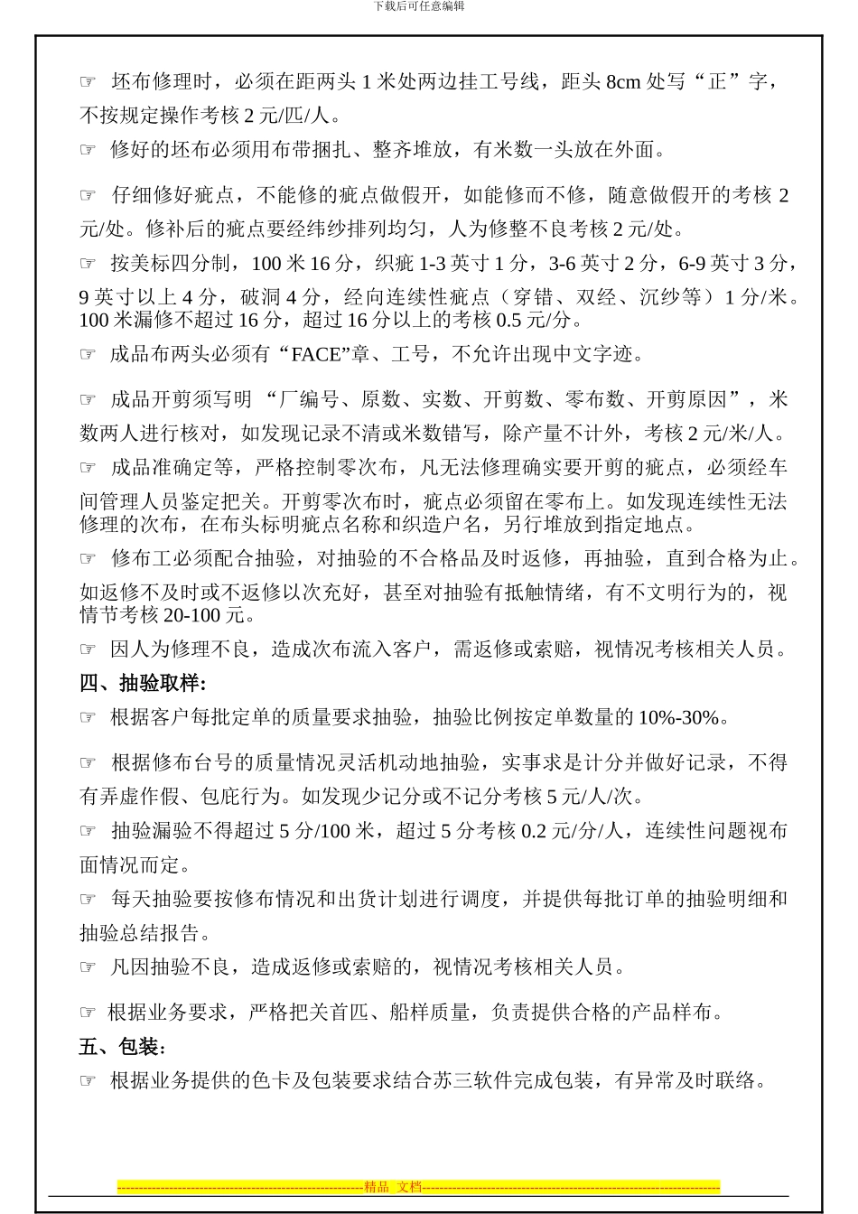 成品车间管理制度_第2页