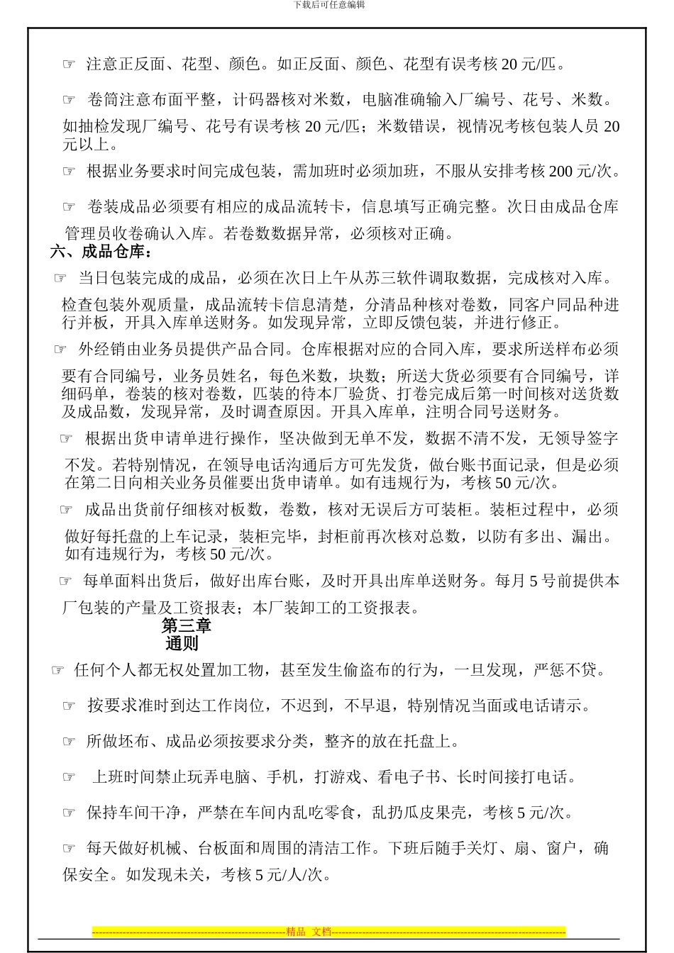 成品车间管理制度_第3页