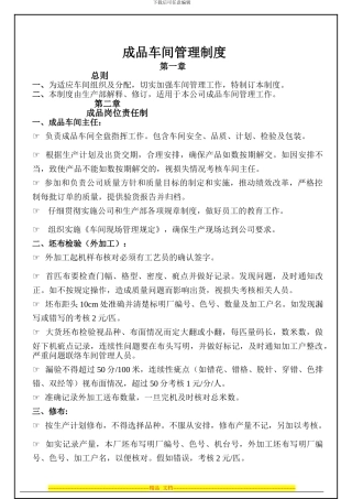 成品车间管理制度