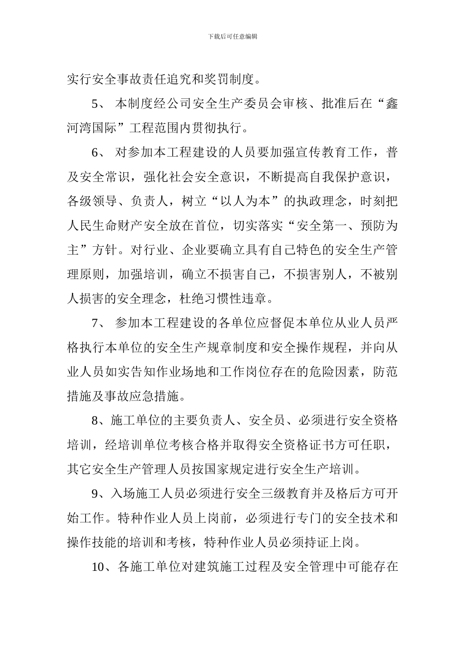 成城安全生产管理制度._第2页