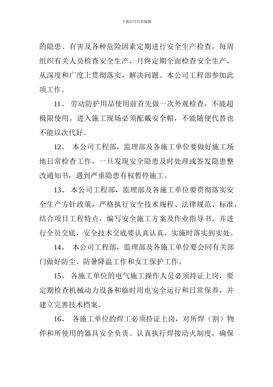 成城安全生产管理制度._第3页