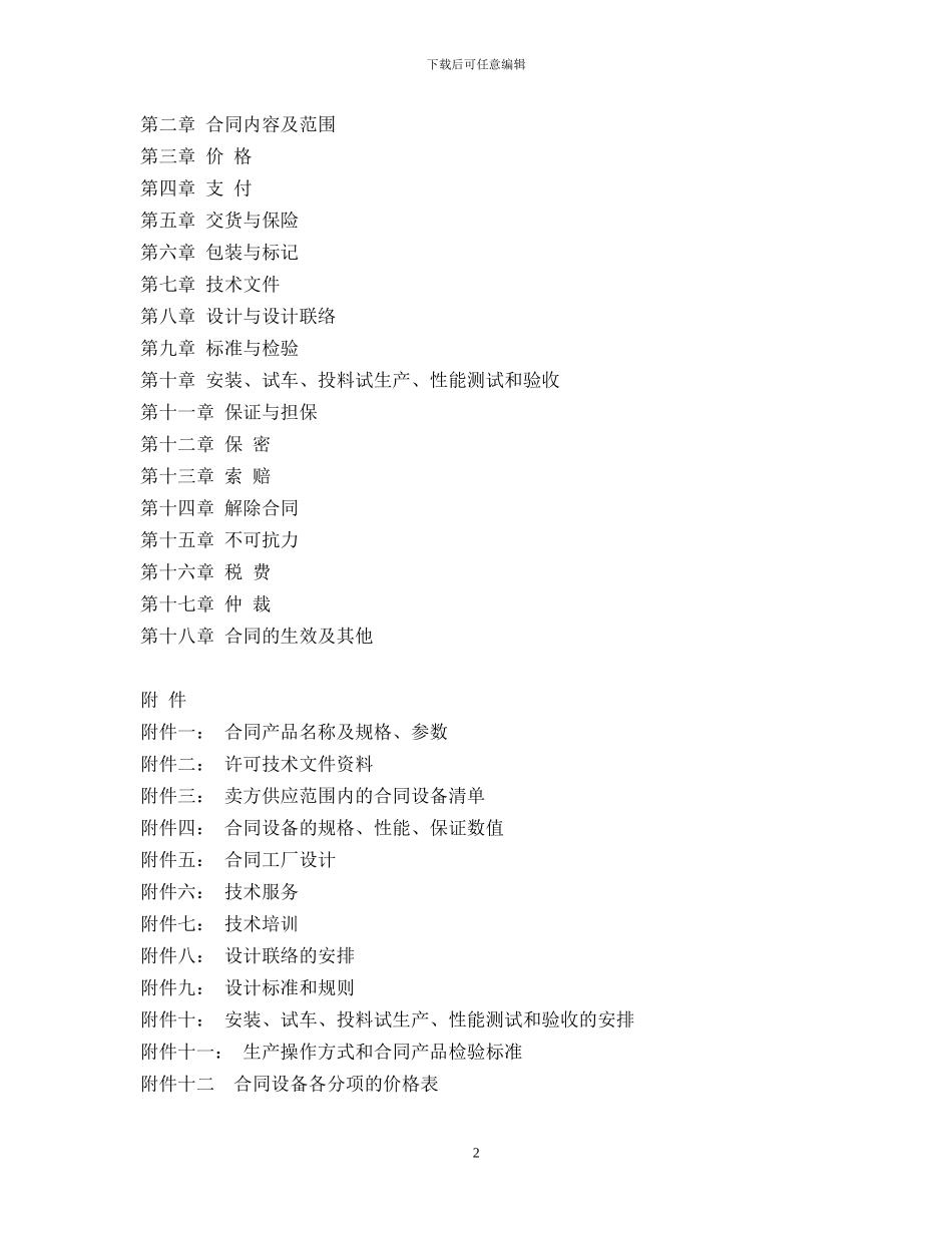 成套设备买卖合同_第2页