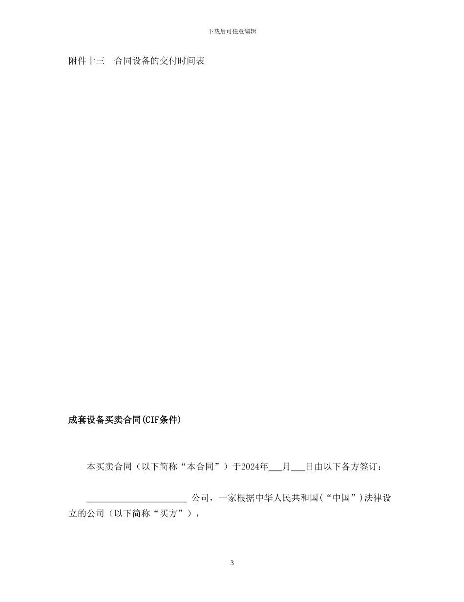 成套设备买卖合同_第3页