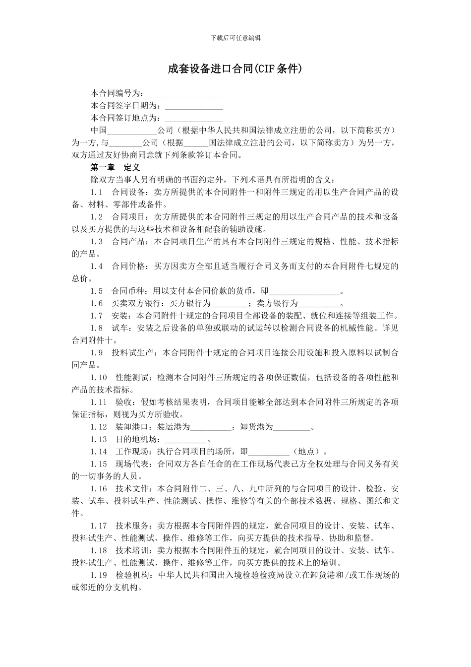 成套设备合同_第1页