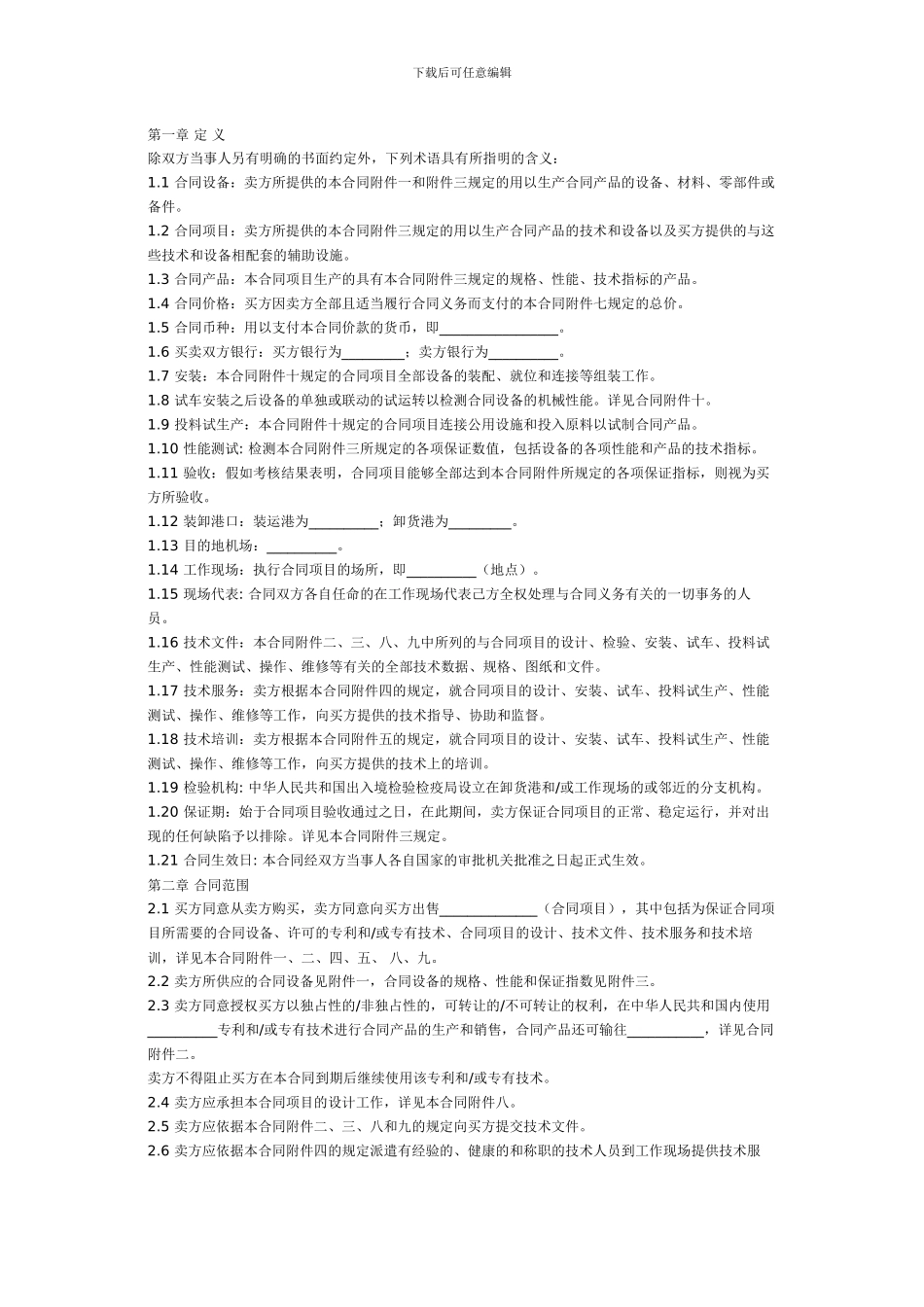 成套设备进出口合同_第2页