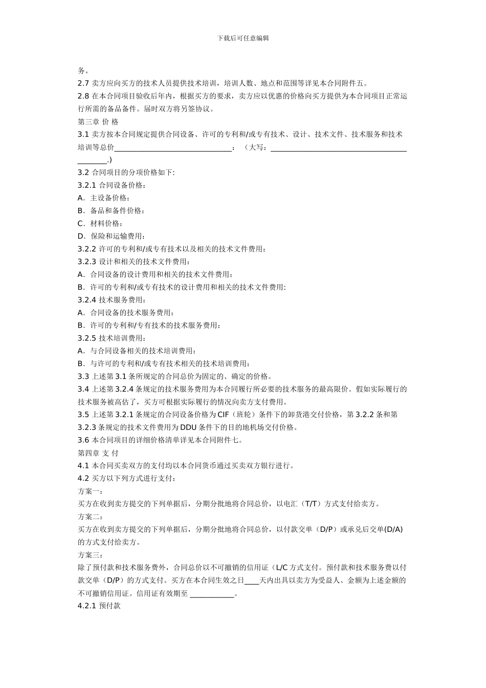 成套设备进出口合同_第3页