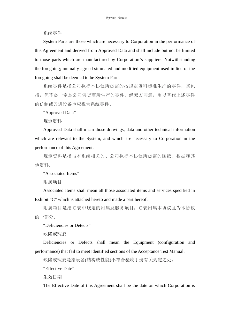 成套设备技术转让合同_第2页