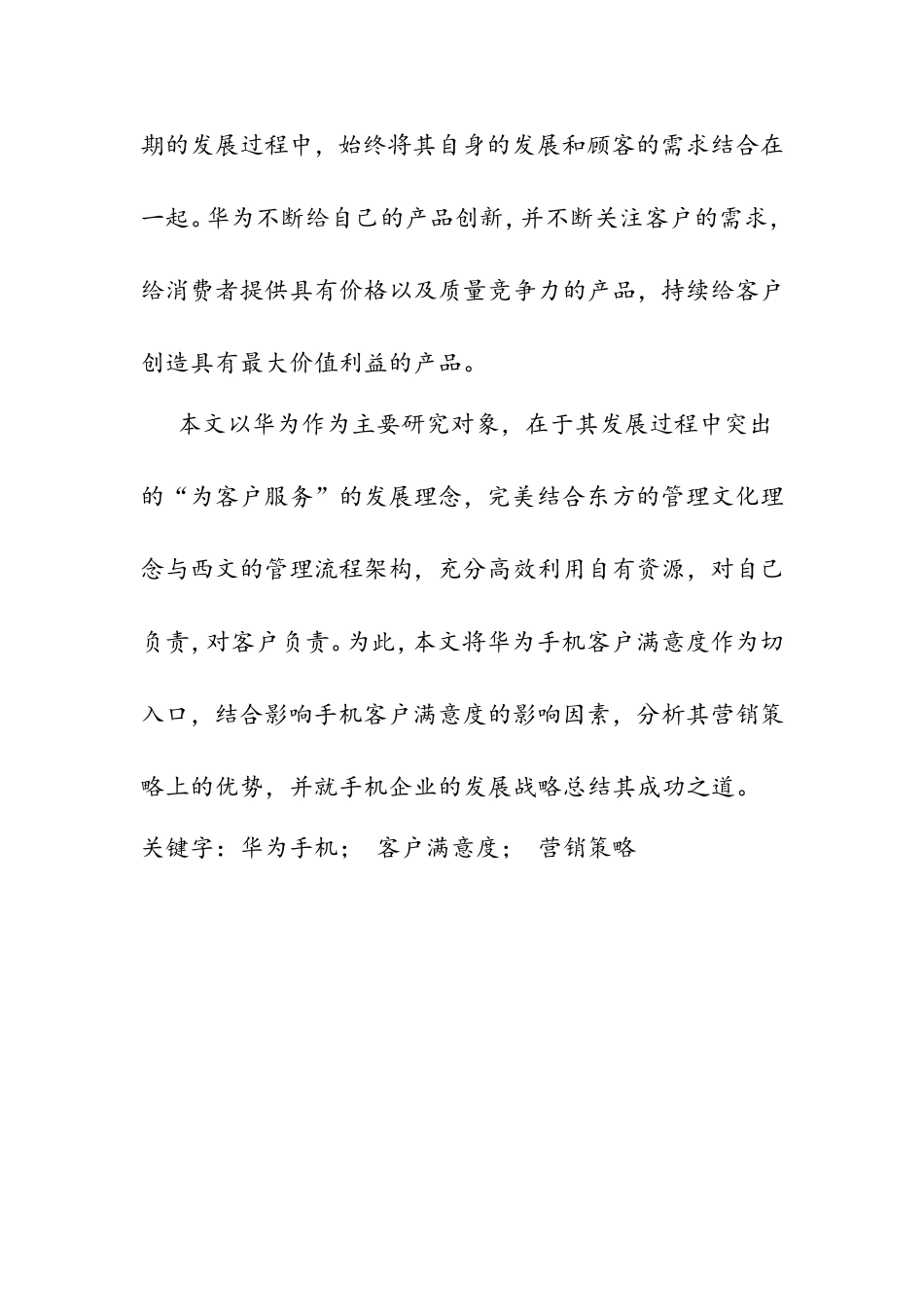 市场营销专业 华为品牌的营销策略分析_第2页