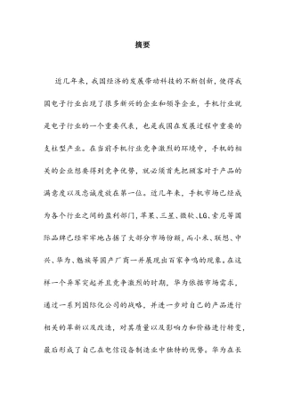 市场营销专业 华为品牌的营销策略分析