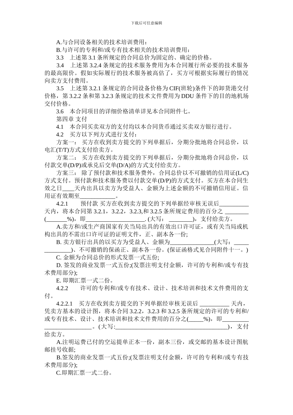 成套设备进口合同(CIF条件)_第3页