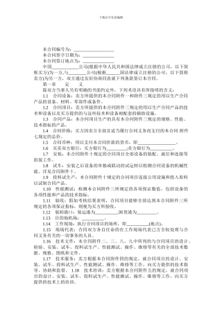 成套设备进口合同(CIF条件)