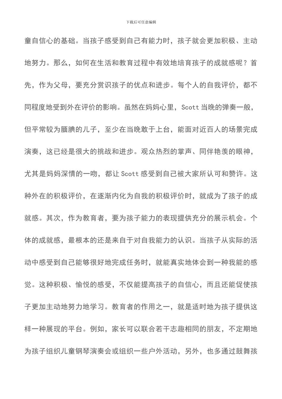 成就感激励孩子成功_第2页