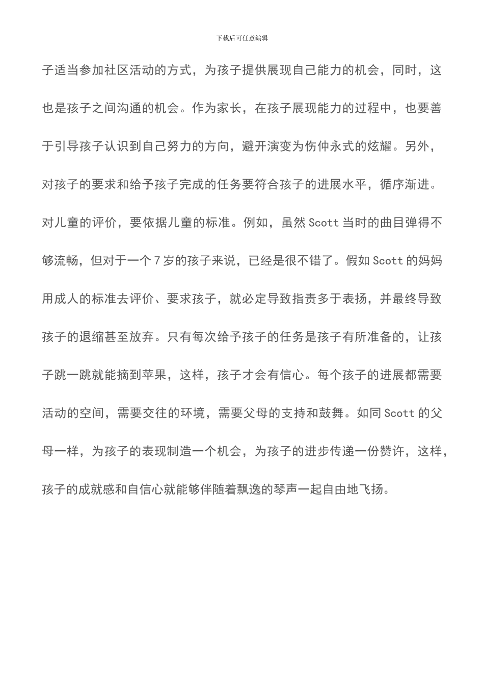 成就感激励孩子成功_第3页