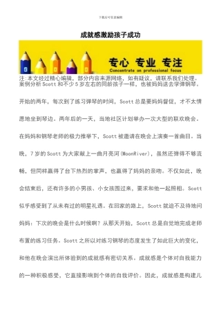 成就感激励孩子成功
