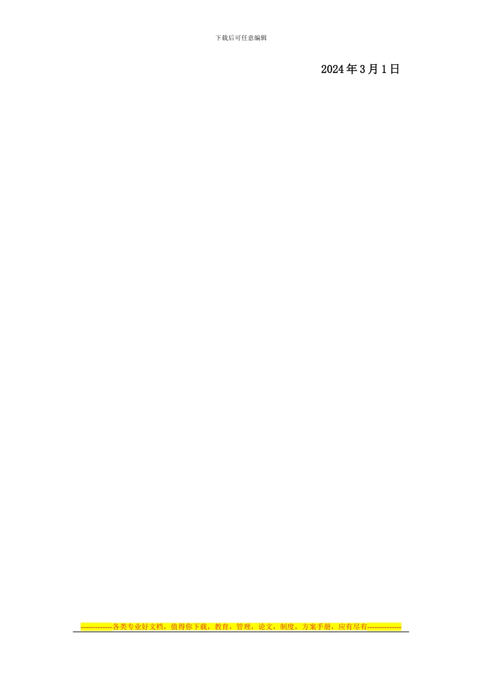 成才小学校语言文字工作制度_第2页