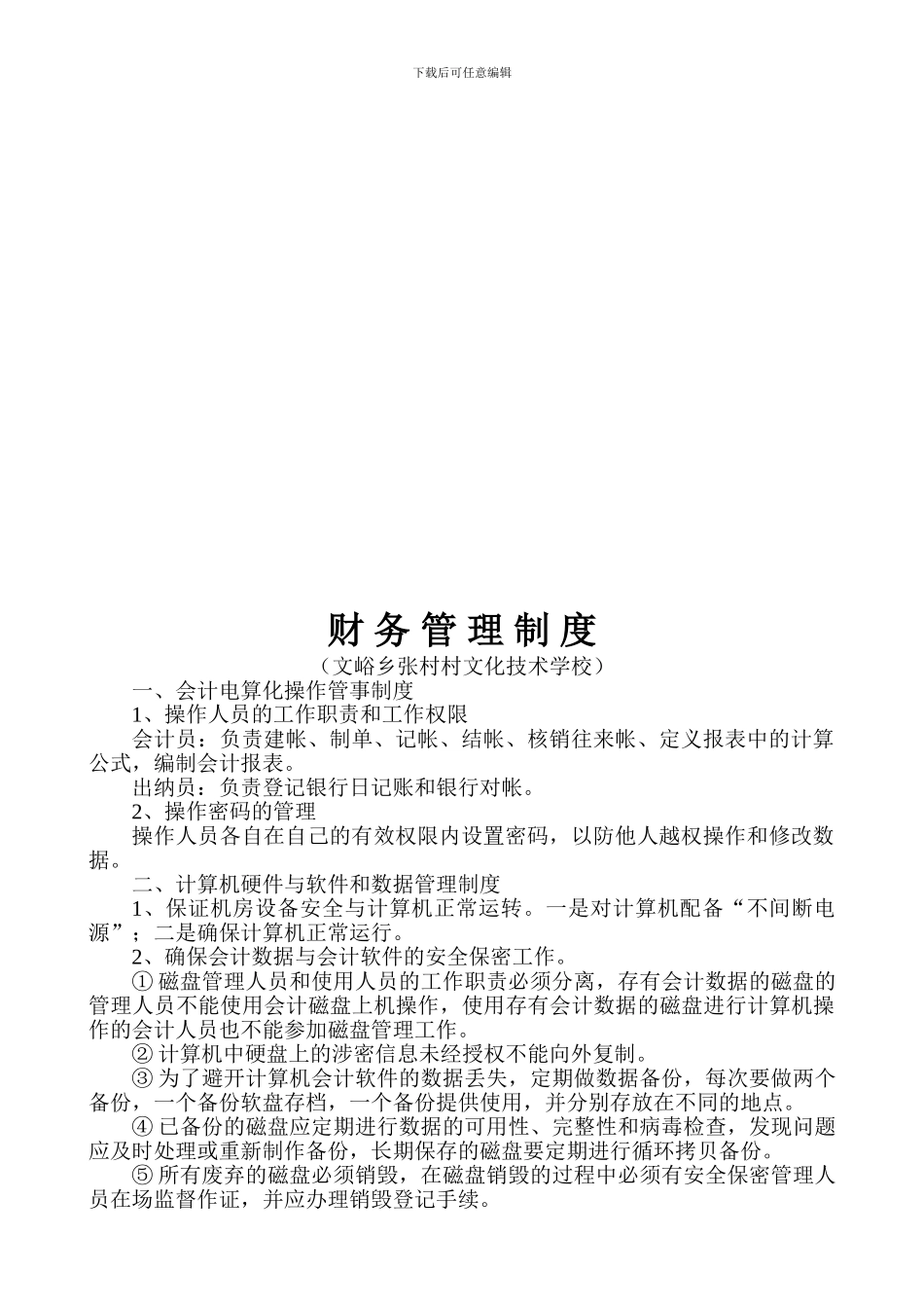 成教各项管理制度_第2页