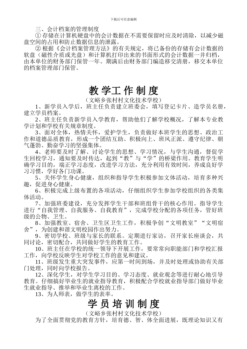 成教各项管理制度_第3页