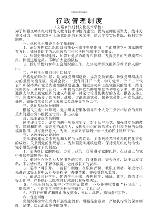 成教各项管理制度