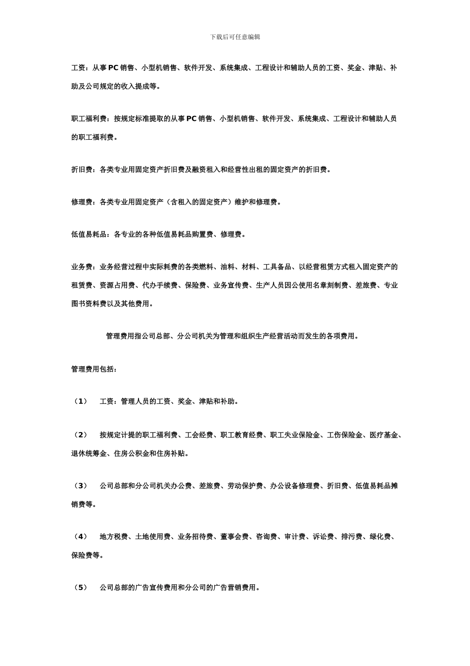 成本与费用内部控制制度_第2页