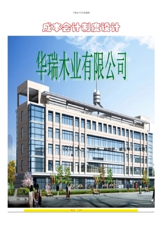 成本会计制度设计