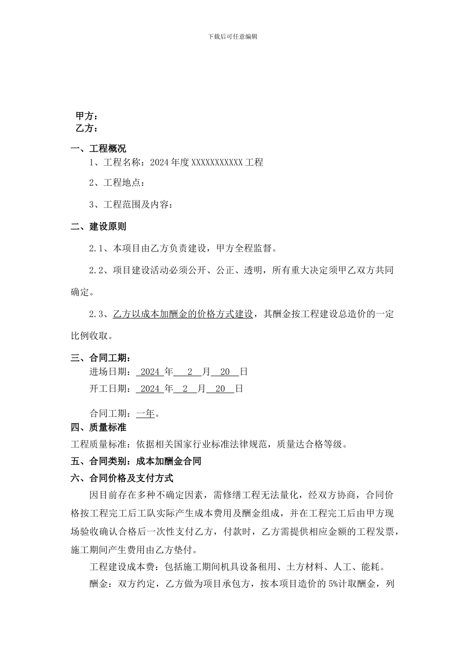 成本加酬金合同_第2页