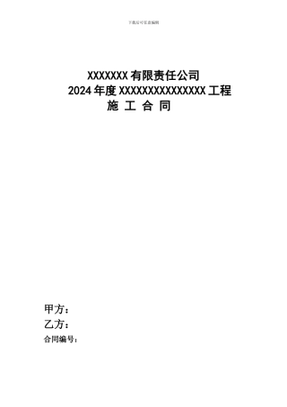 成本加酬金合同