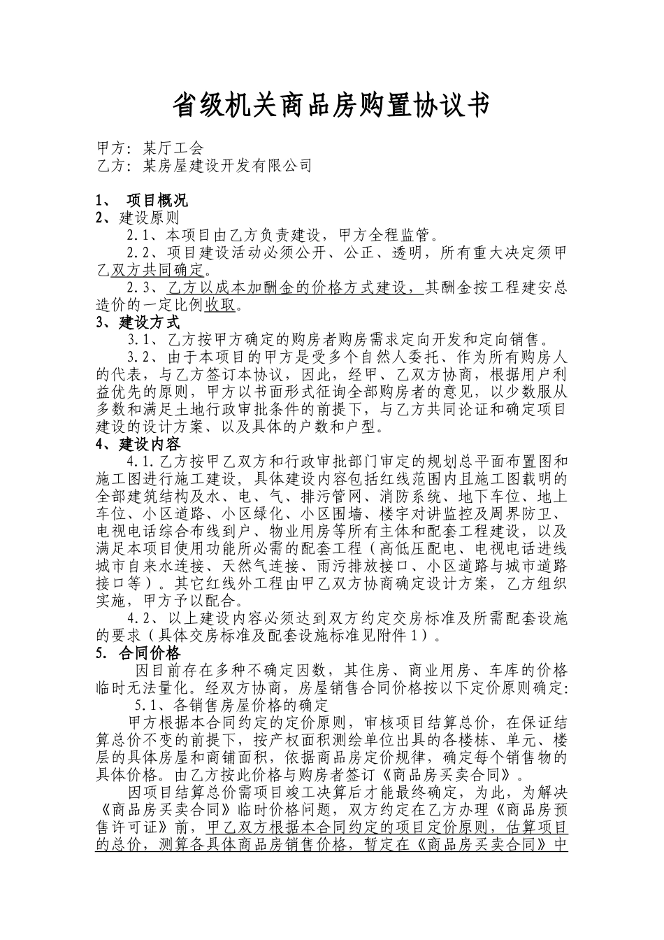 成本加酬金的合同实例_第1页