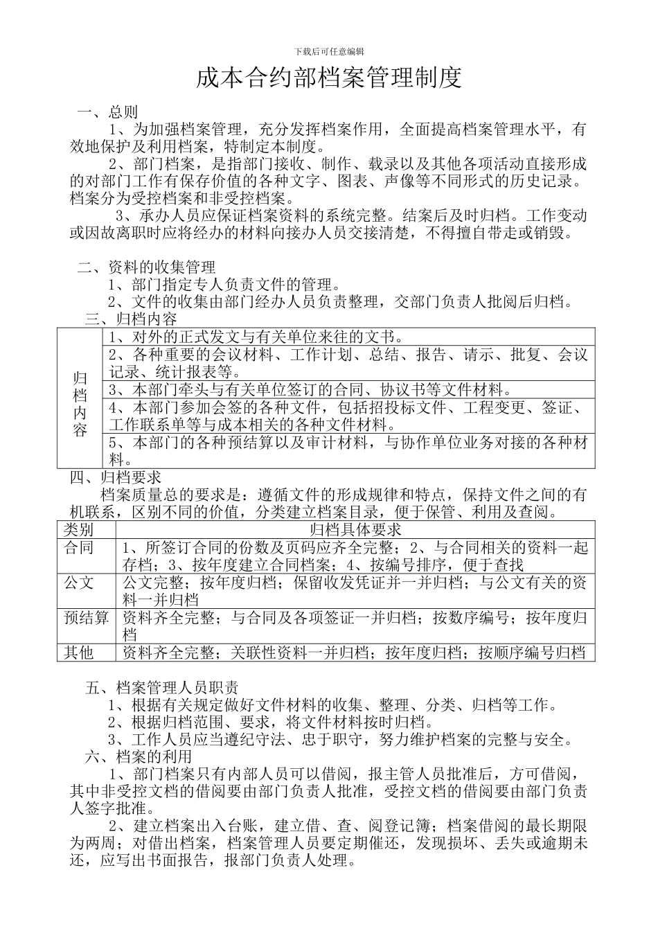 成本合约部档案管理制度_第1页