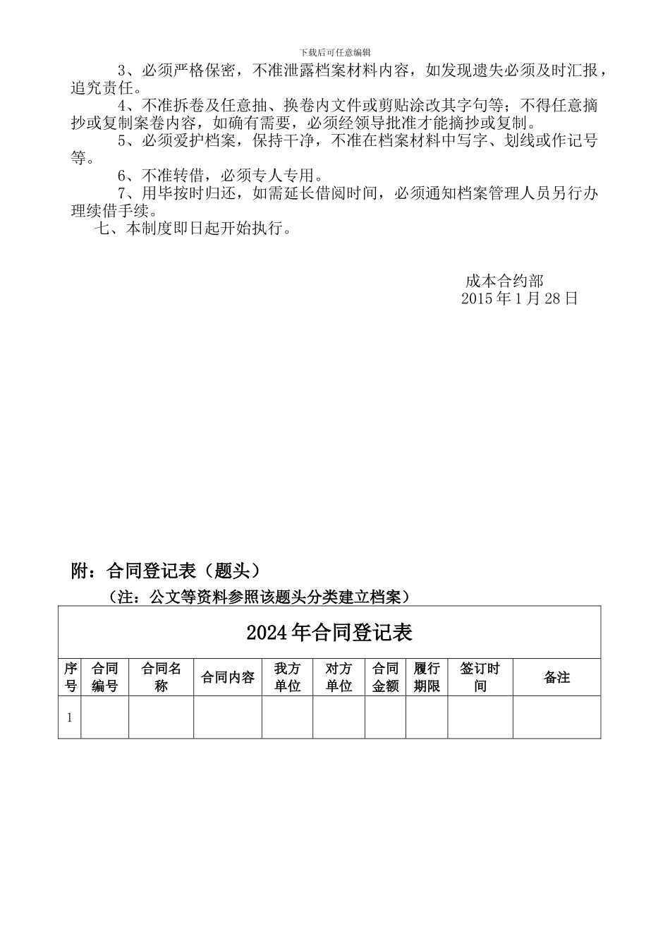 成本合约部档案管理制度_第2页