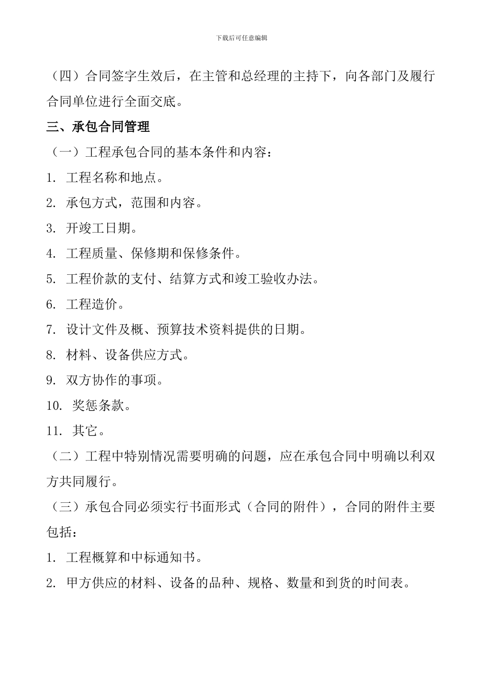 成本合约部-预算及合同管理制度_第2页