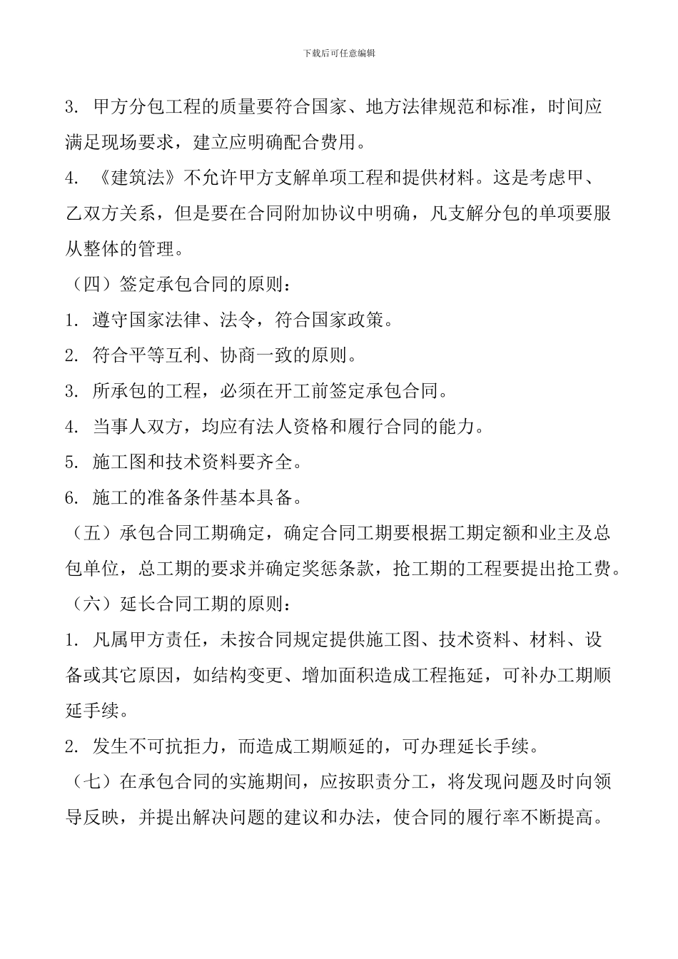 成本合约部-预算及合同管理制度_第3页