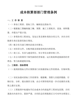 成本合约部-预算及合同管理制度