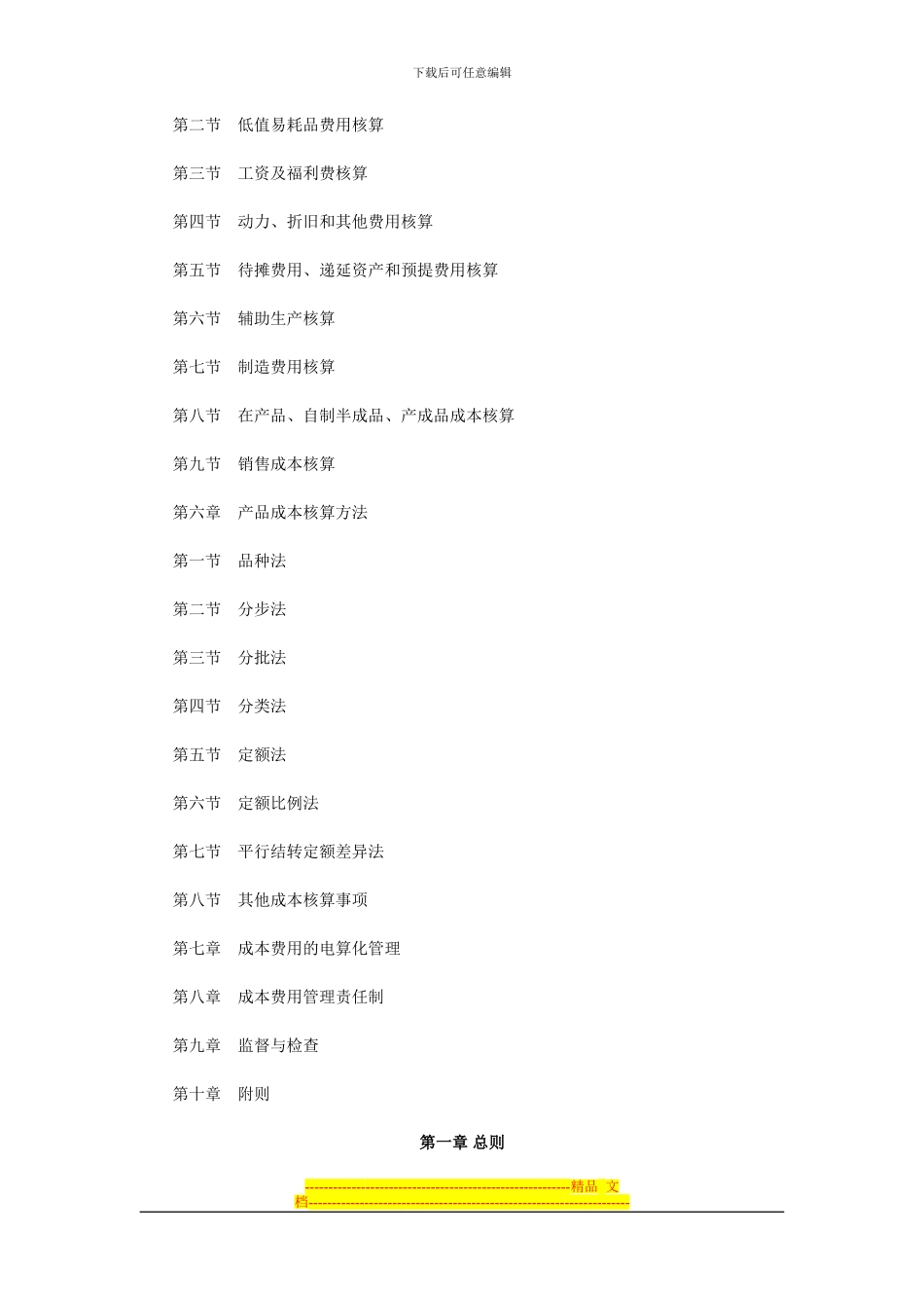 成本和费用管理制度_第2页