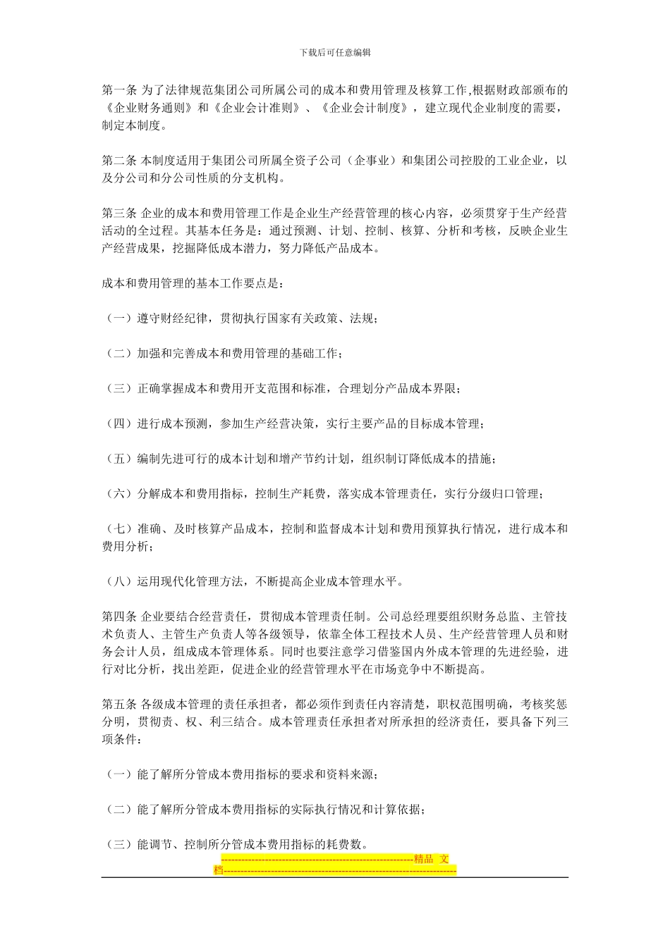 成本和费用管理制度_第3页