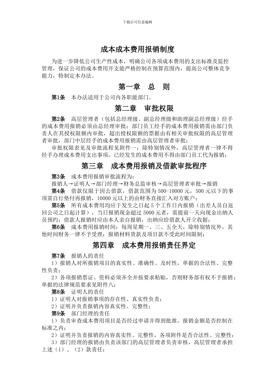 成本成本费用报销制度_第1页