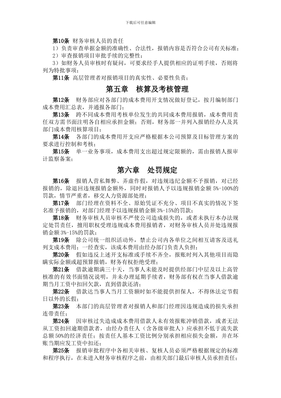 成本成本费用报销制度_第2页