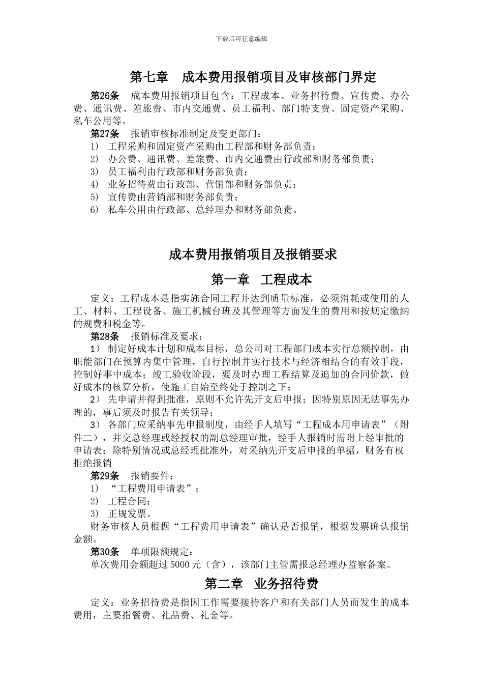 成本成本费用报销制度_第3页
