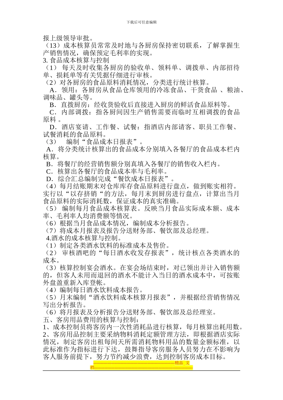 成本控制管理制度_第3页