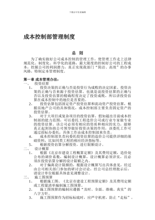 成本控制部管理制度ok