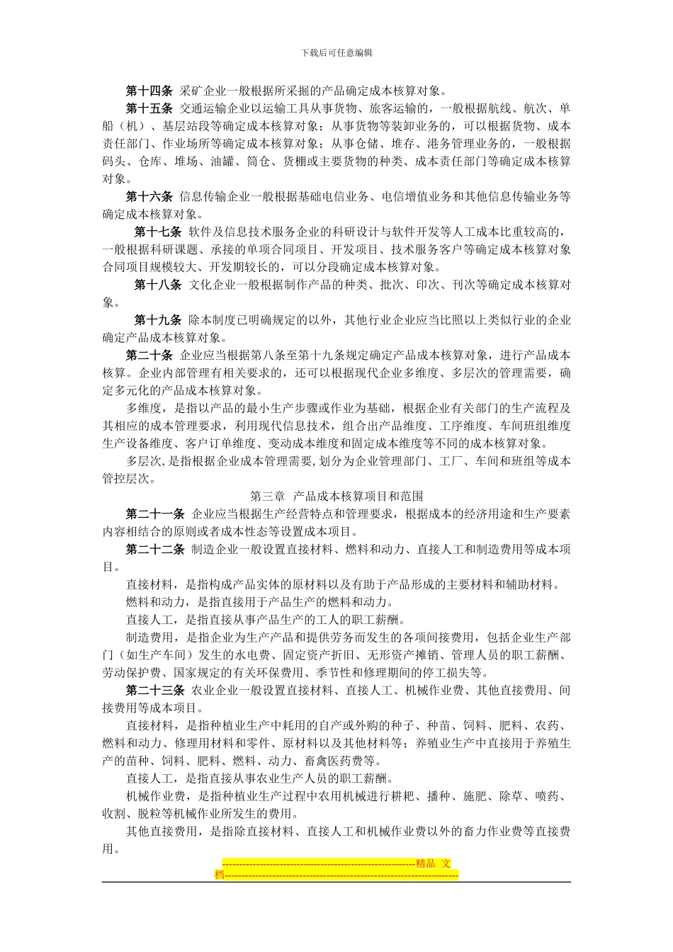 成本核算管理规定_第2页