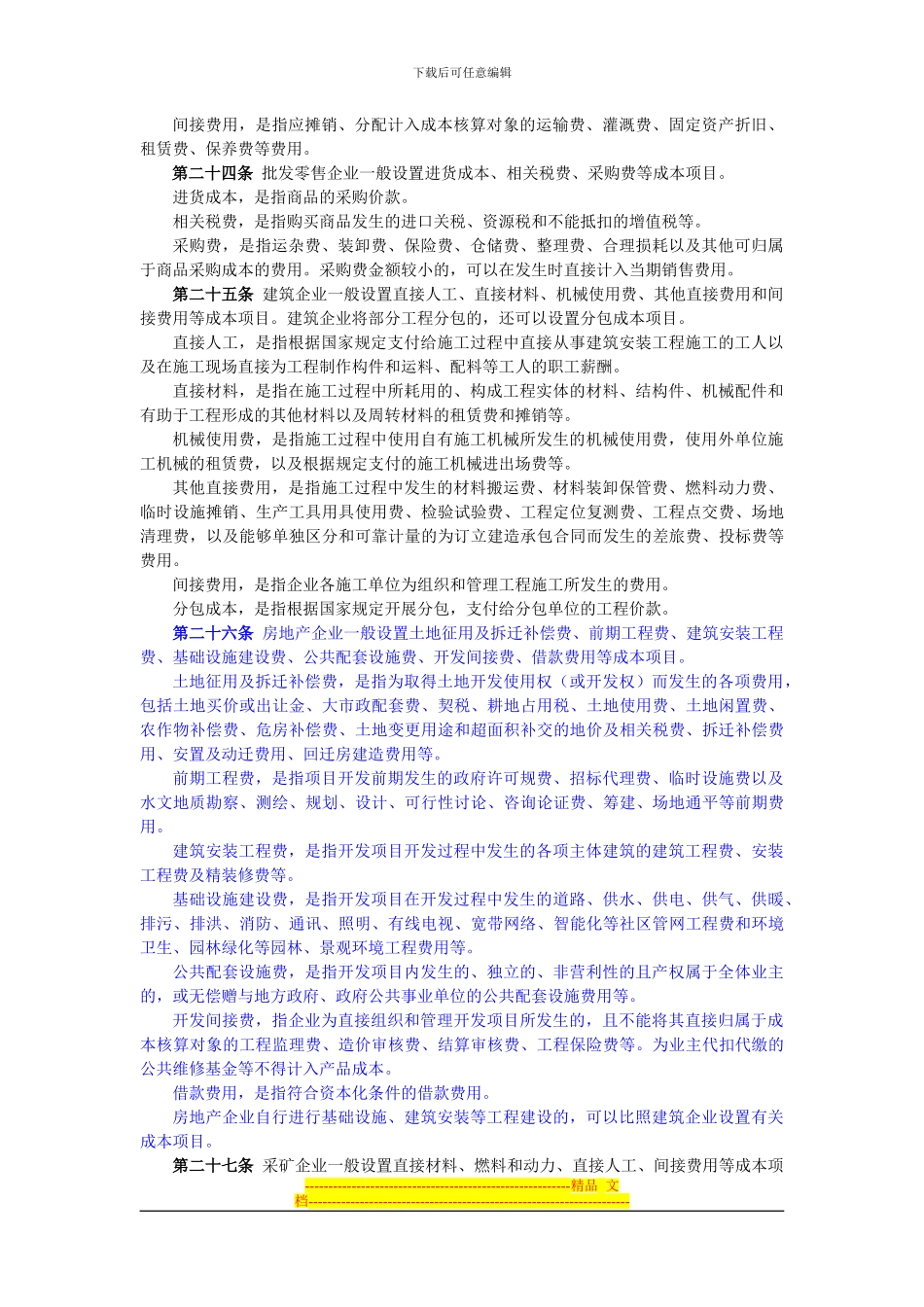 成本核算管理规定_第3页